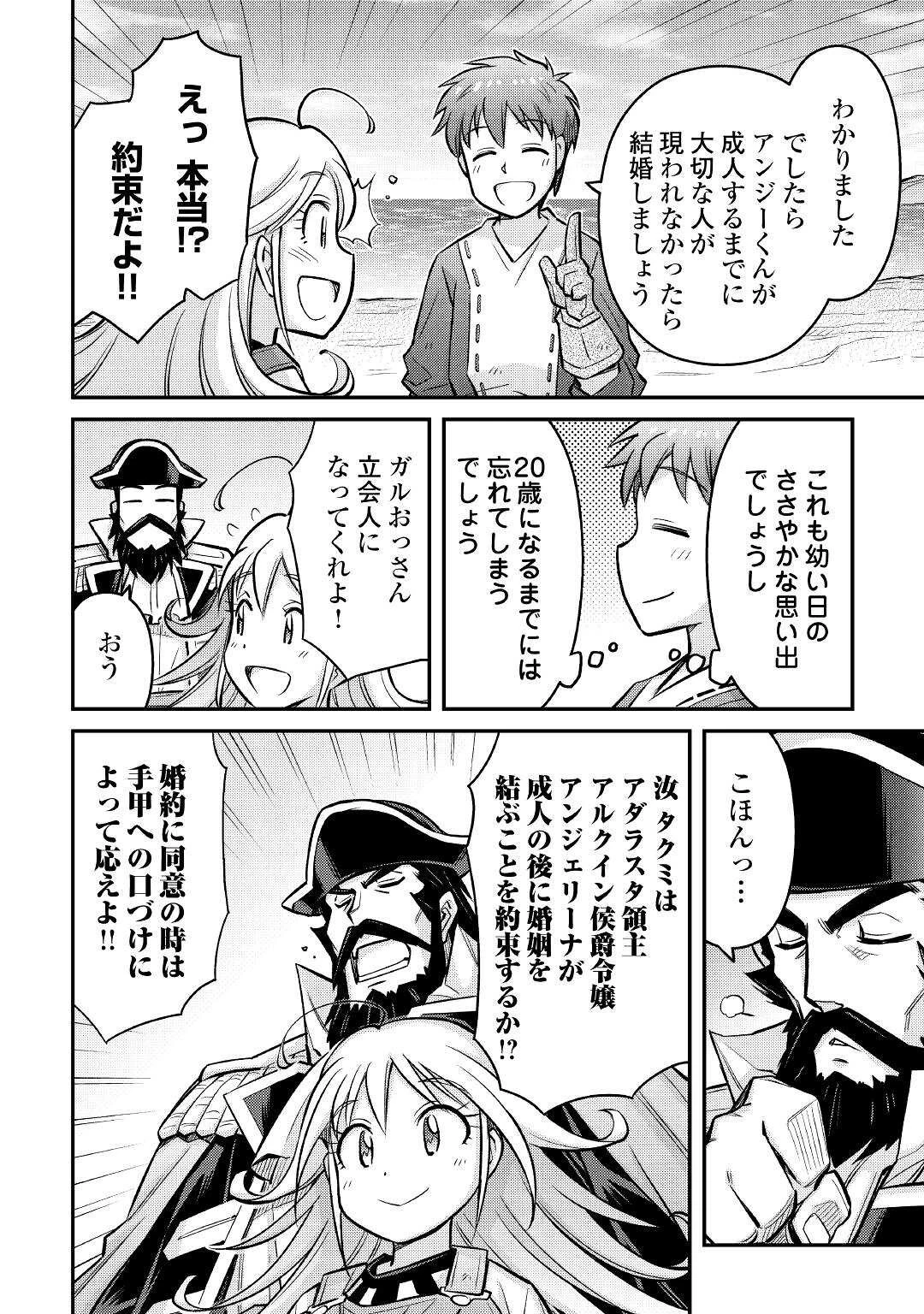 巻き込まれ召喚!? そして私は『神』でした?? 第11話 - 30