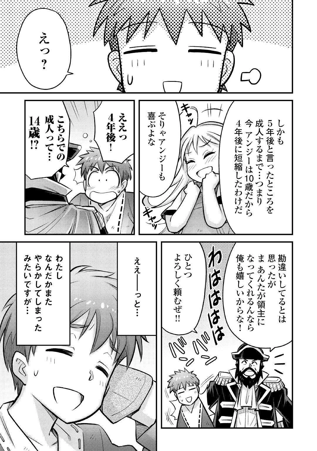巻き込まれ召喚!? そして私は『神』でした?? 第11話 - 33