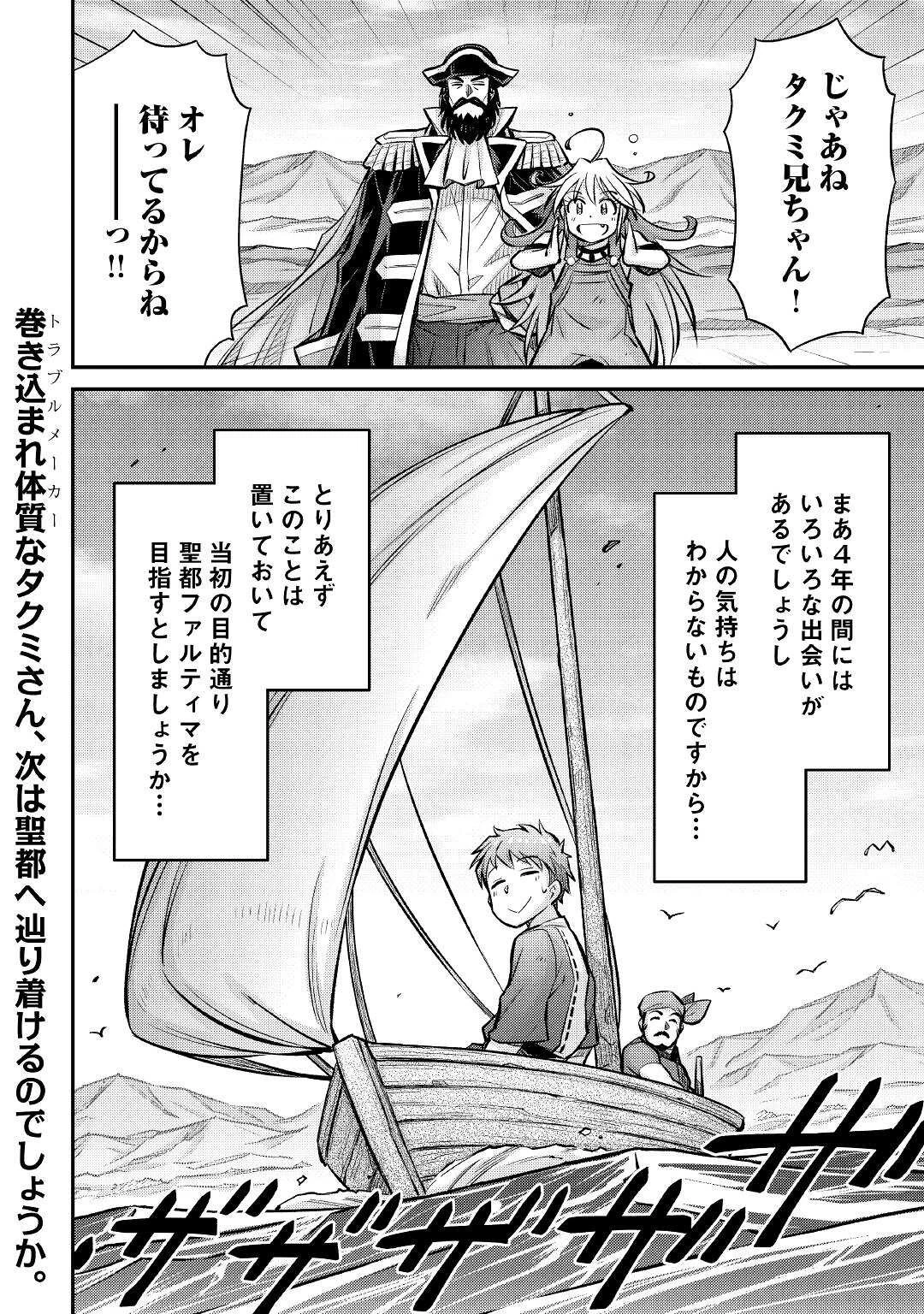 巻き込まれ召喚!? そして私は『神』でした?? 第11話 - 34
