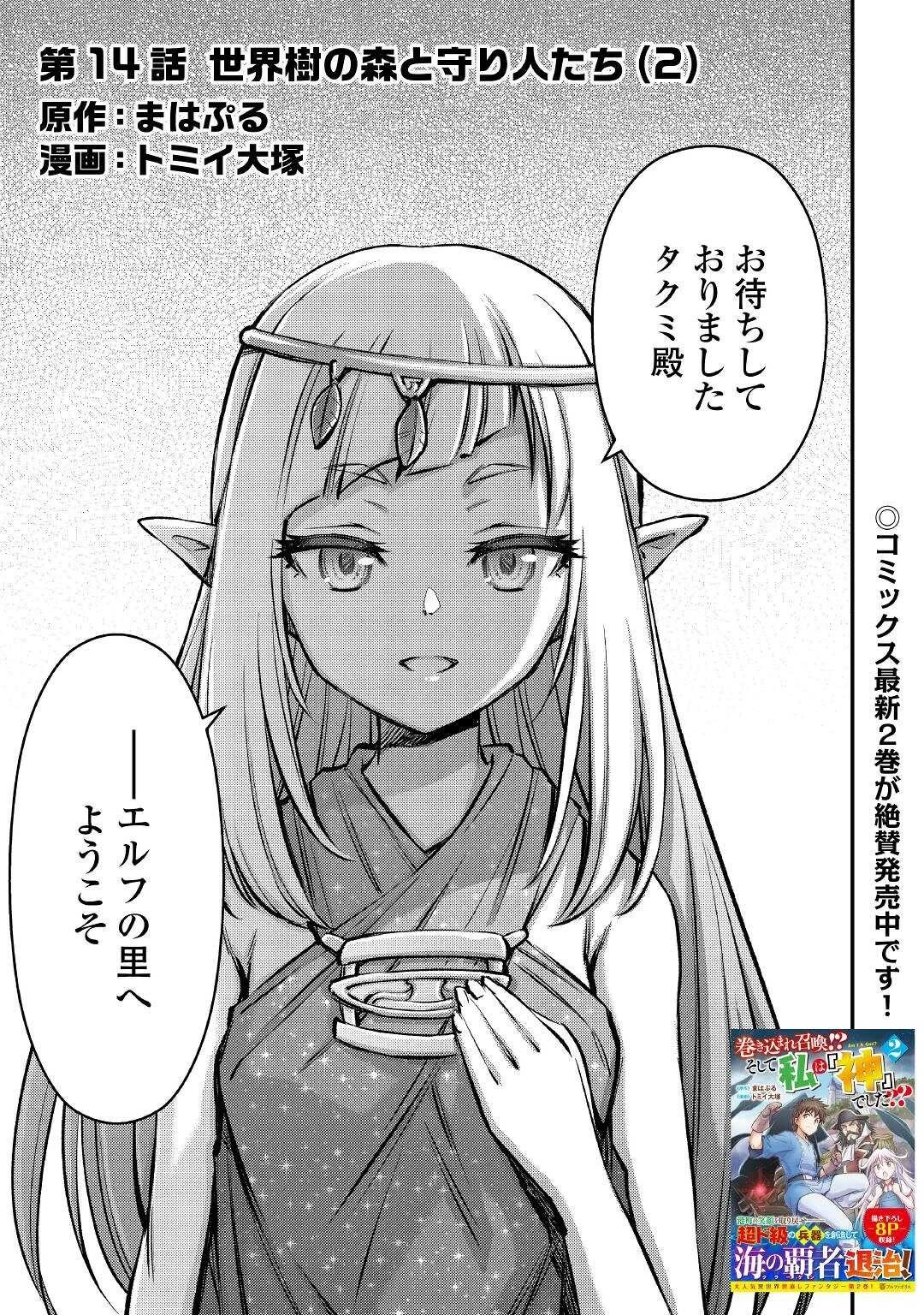 巻き込まれ召喚!? そして私は『神』でした?? 第14話 - 1