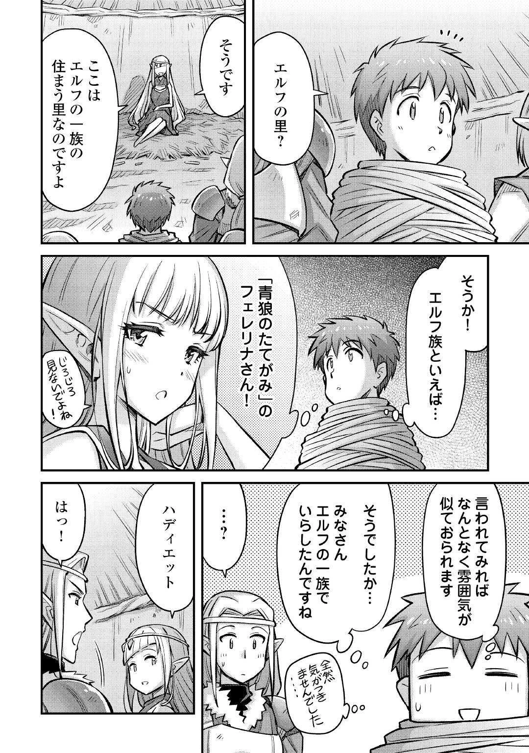 巻き込まれ召喚!? そして私は『神』でした?? 第14話 - 2