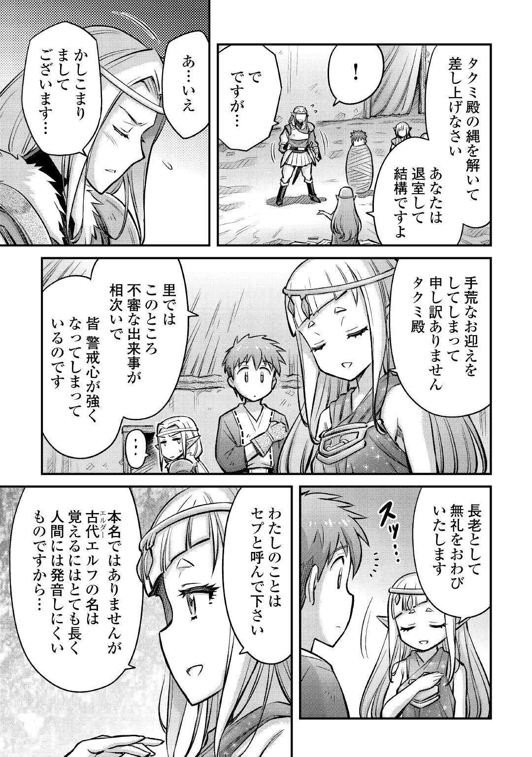 巻き込まれ召喚!? そして私は『神』でした?? 第14話 - 3