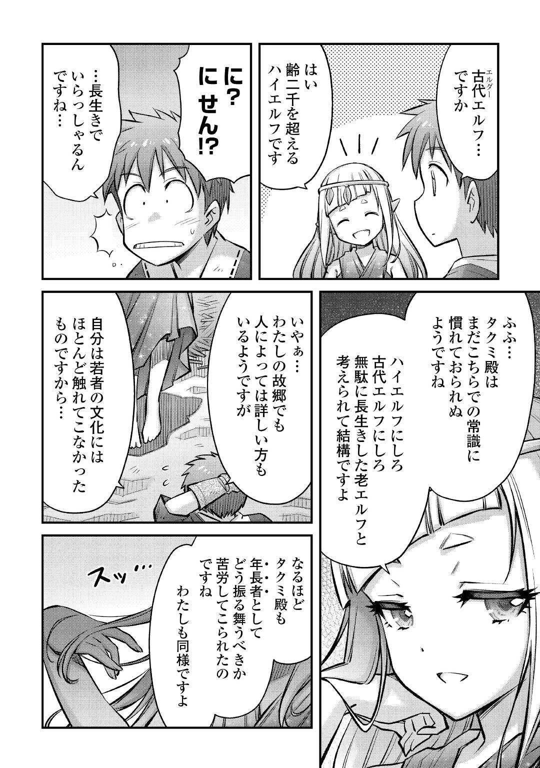 巻き込まれ召喚!? そして私は『神』でした?? 第14話 - 4