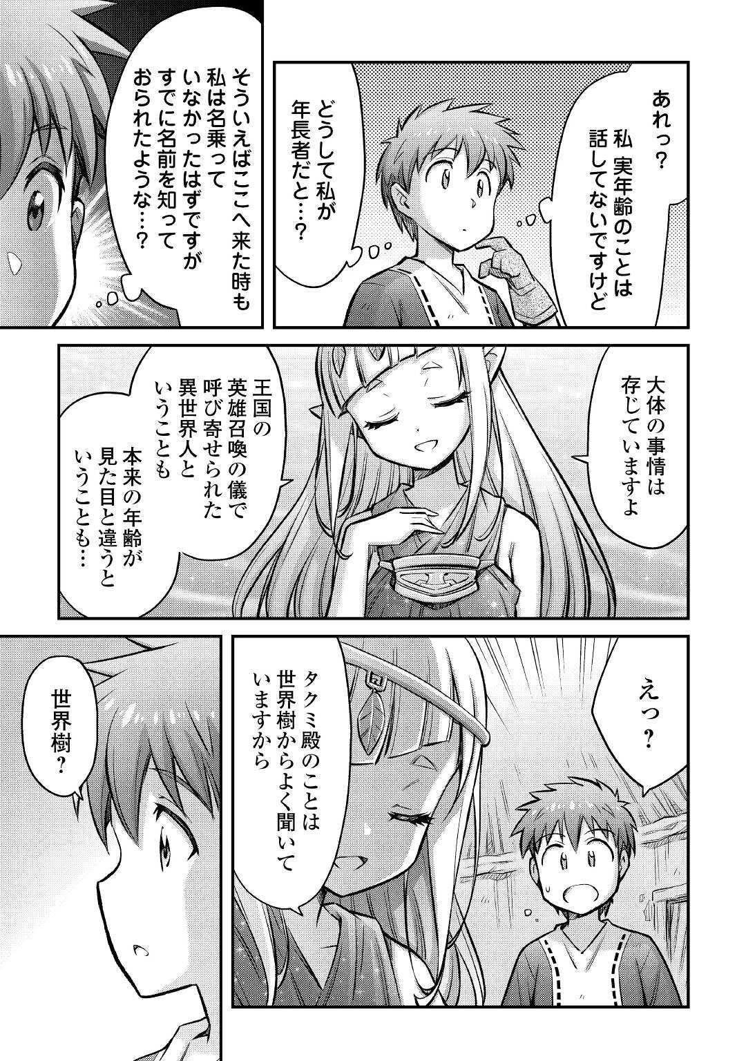 巻き込まれ召喚!? そして私は『神』でした?? 第14話 - 5