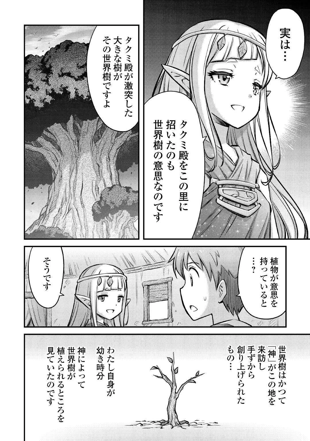 巻き込まれ召喚!? そして私は『神』でした?? 第14話 - 6