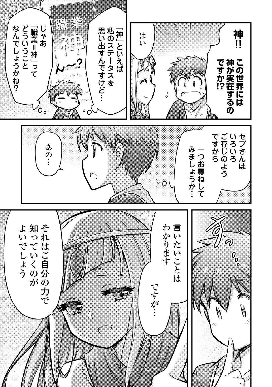 巻き込まれ召喚!? そして私は『神』でした?? 第14話 - 7