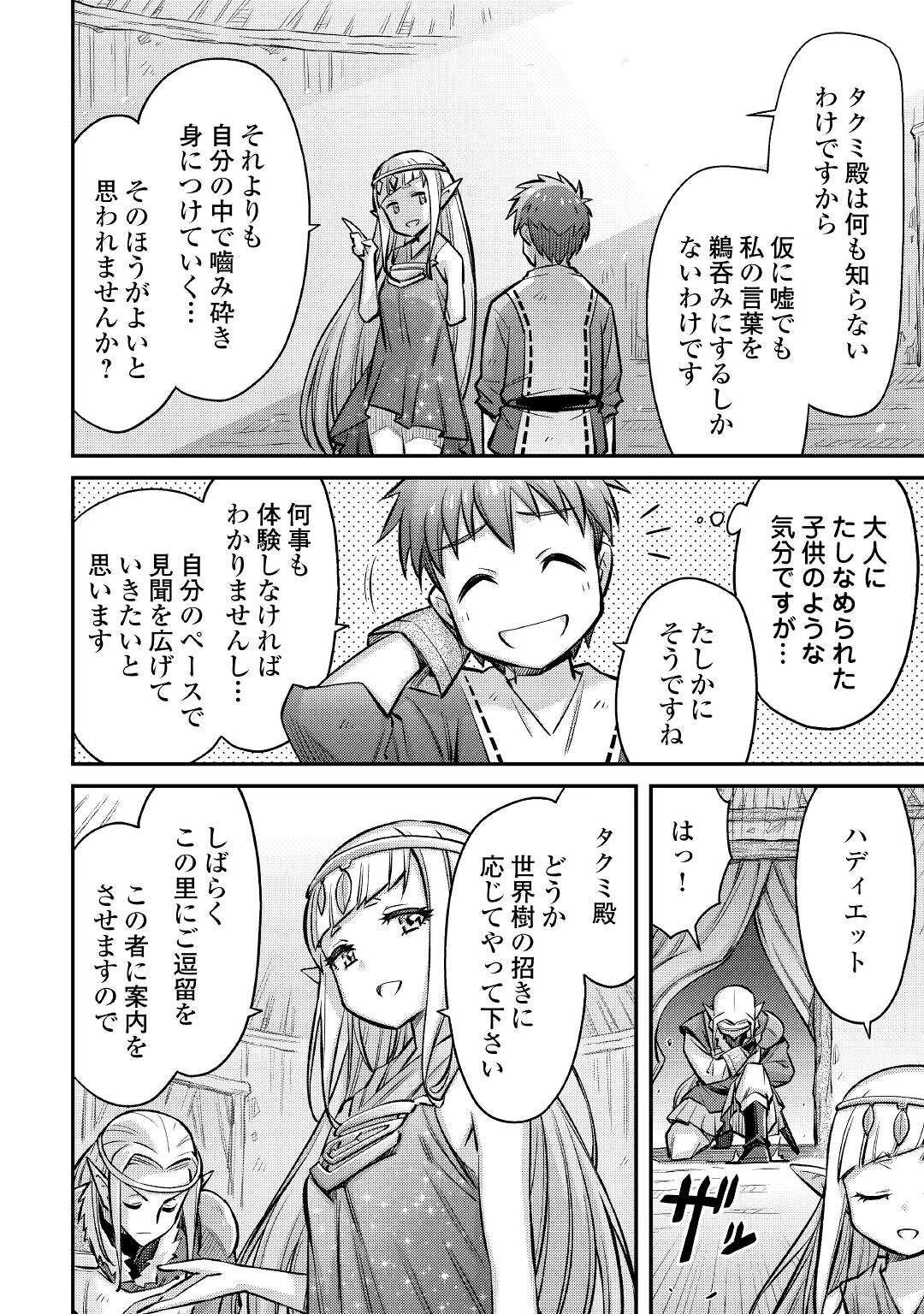 巻き込まれ召喚!? そして私は『神』でした?? 第14話 - 8
