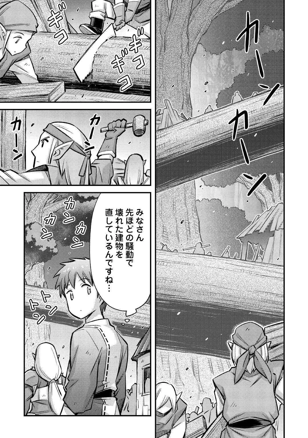 巻き込まれ召喚!? そして私は『神』でした?? 第14話 - 9