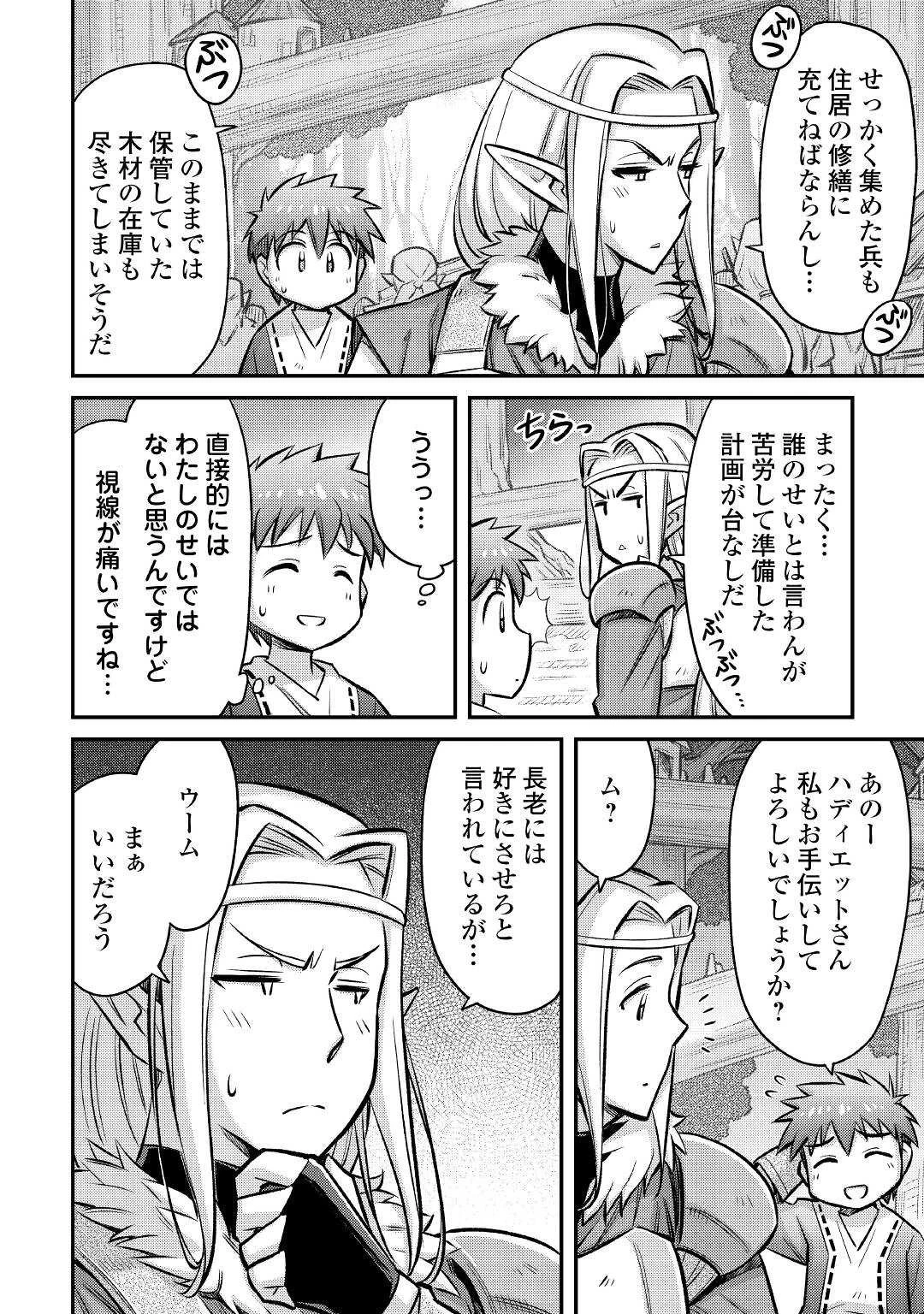 巻き込まれ召喚!? そして私は『神』でした?? 第14話 - 10