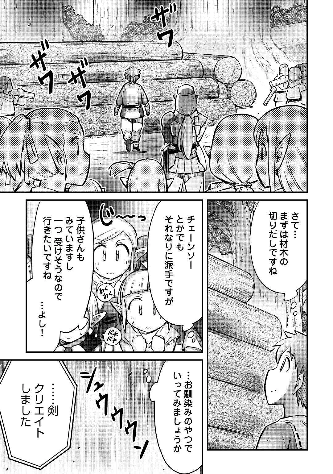 巻き込まれ召喚!? そして私は『神』でした?? 第14話 - 11