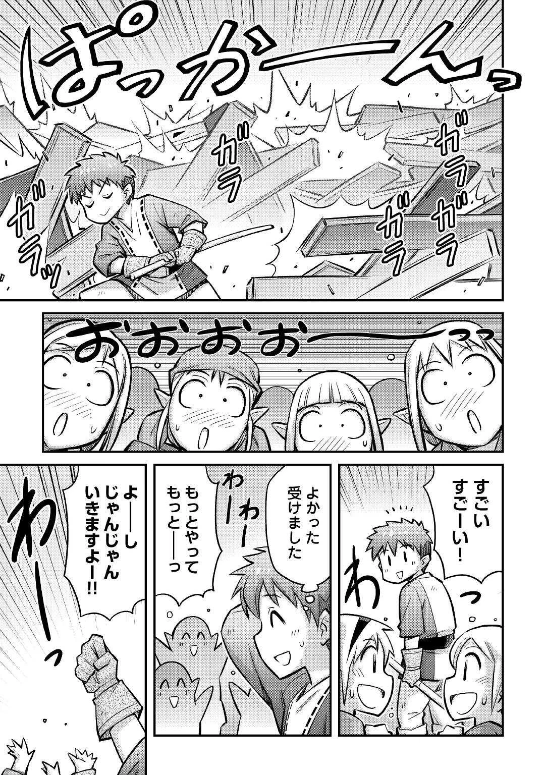巻き込まれ召喚!? そして私は『神』でした?? 第14話 - 13