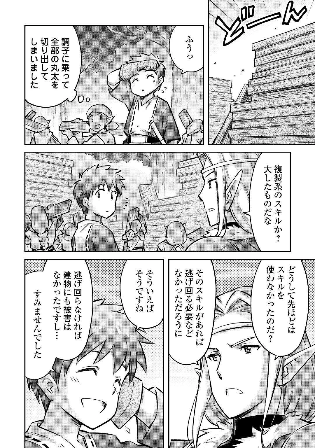 巻き込まれ召喚!? そして私は『神』でした?? 第14話 - 14