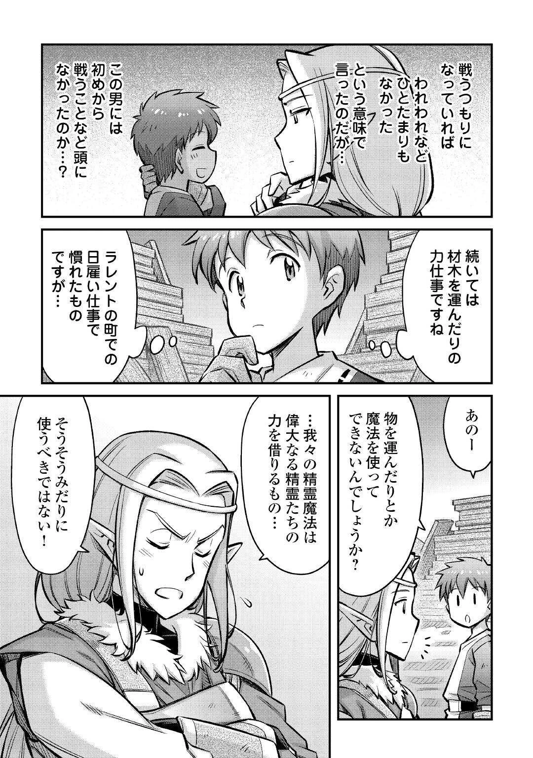 巻き込まれ召喚!? そして私は『神』でした?? 第14話 - 15