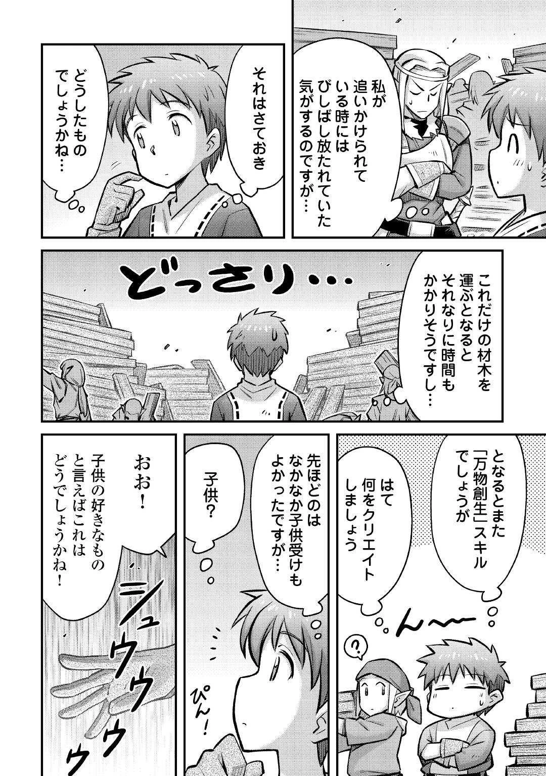 巻き込まれ召喚!? そして私は『神』でした?? 第14話 - 16