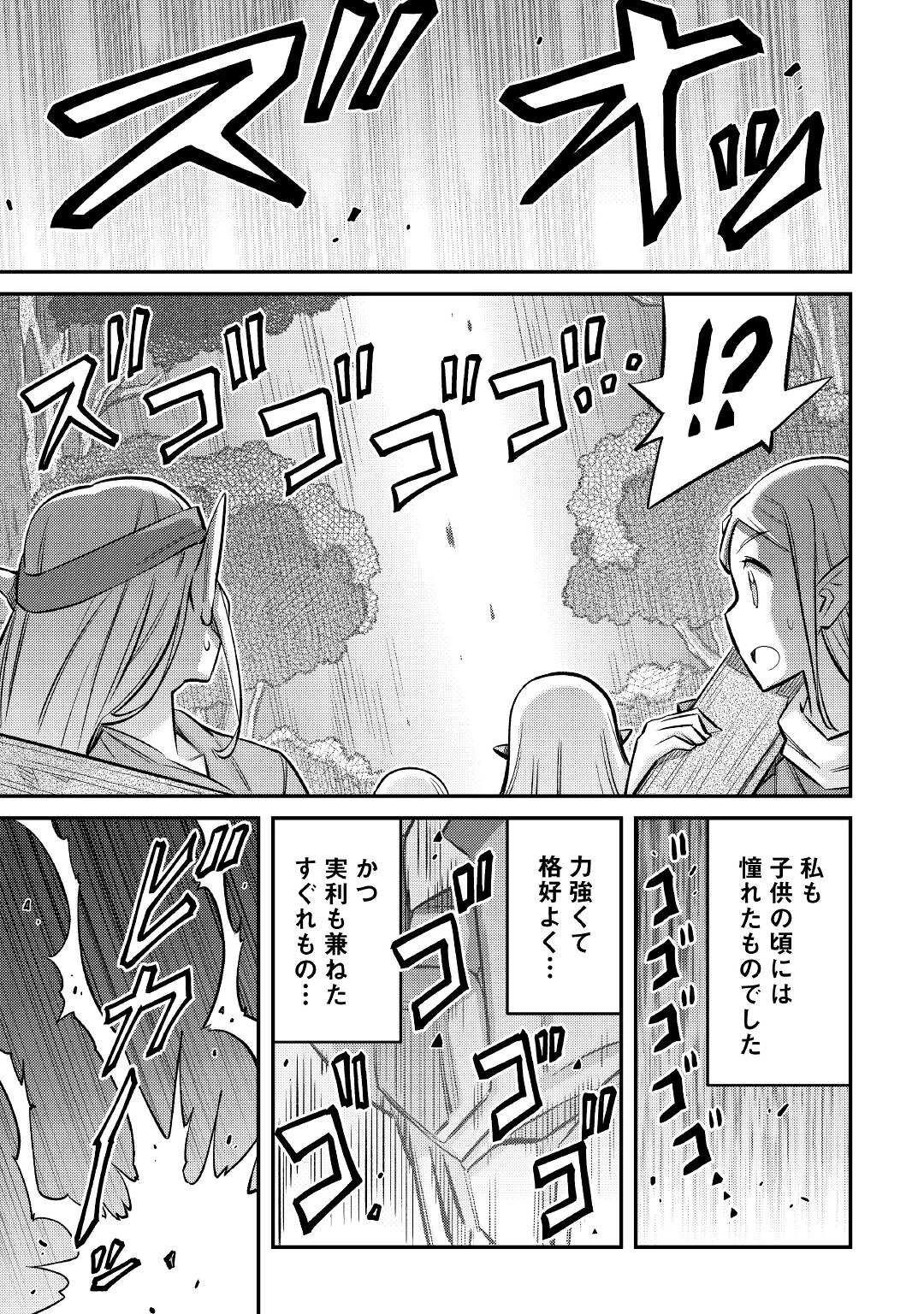 巻き込まれ召喚!? そして私は『神』でした?? 第14話 - 17