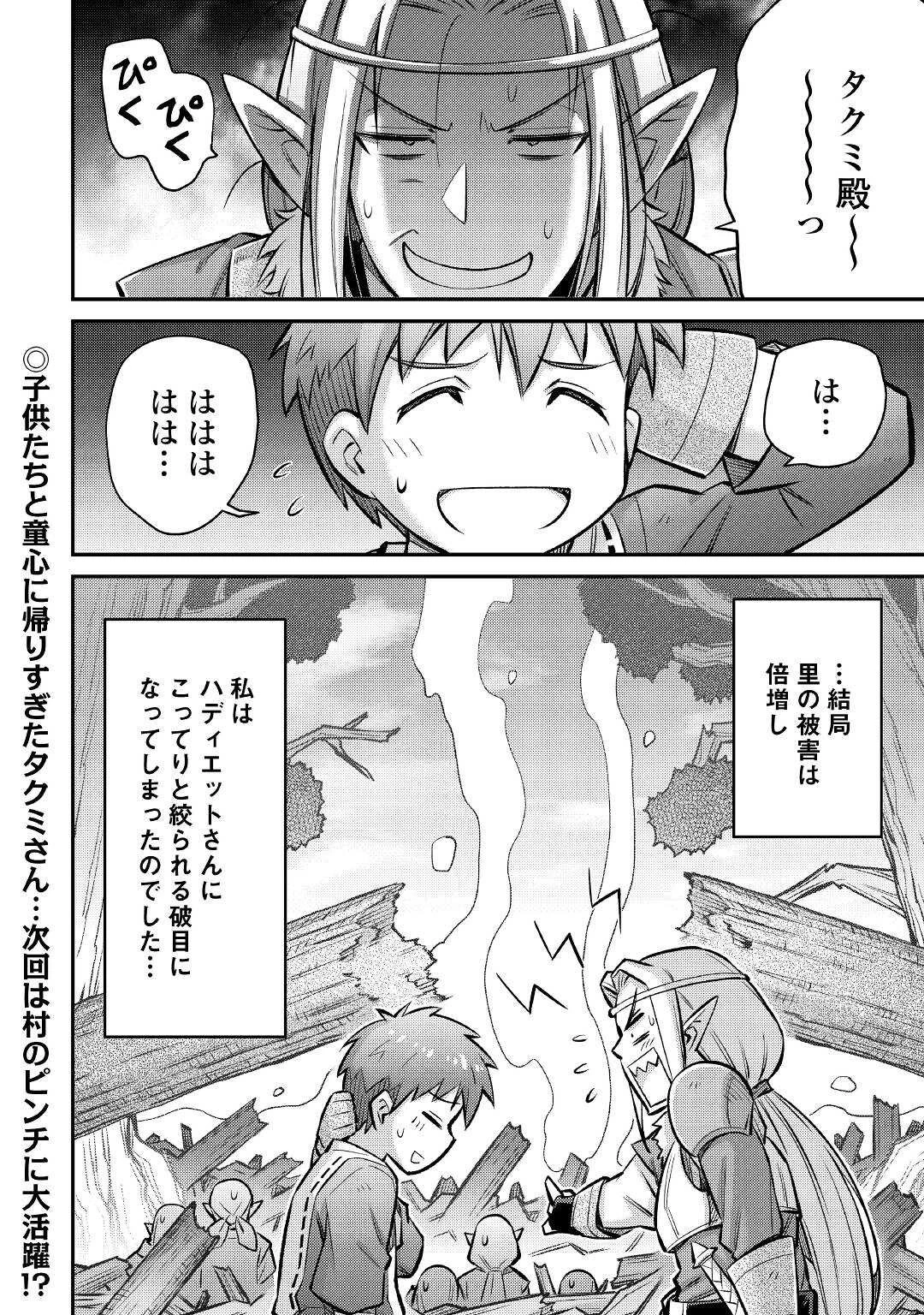 巻き込まれ召喚!? そして私は『神』でした?? 第14話 - 24