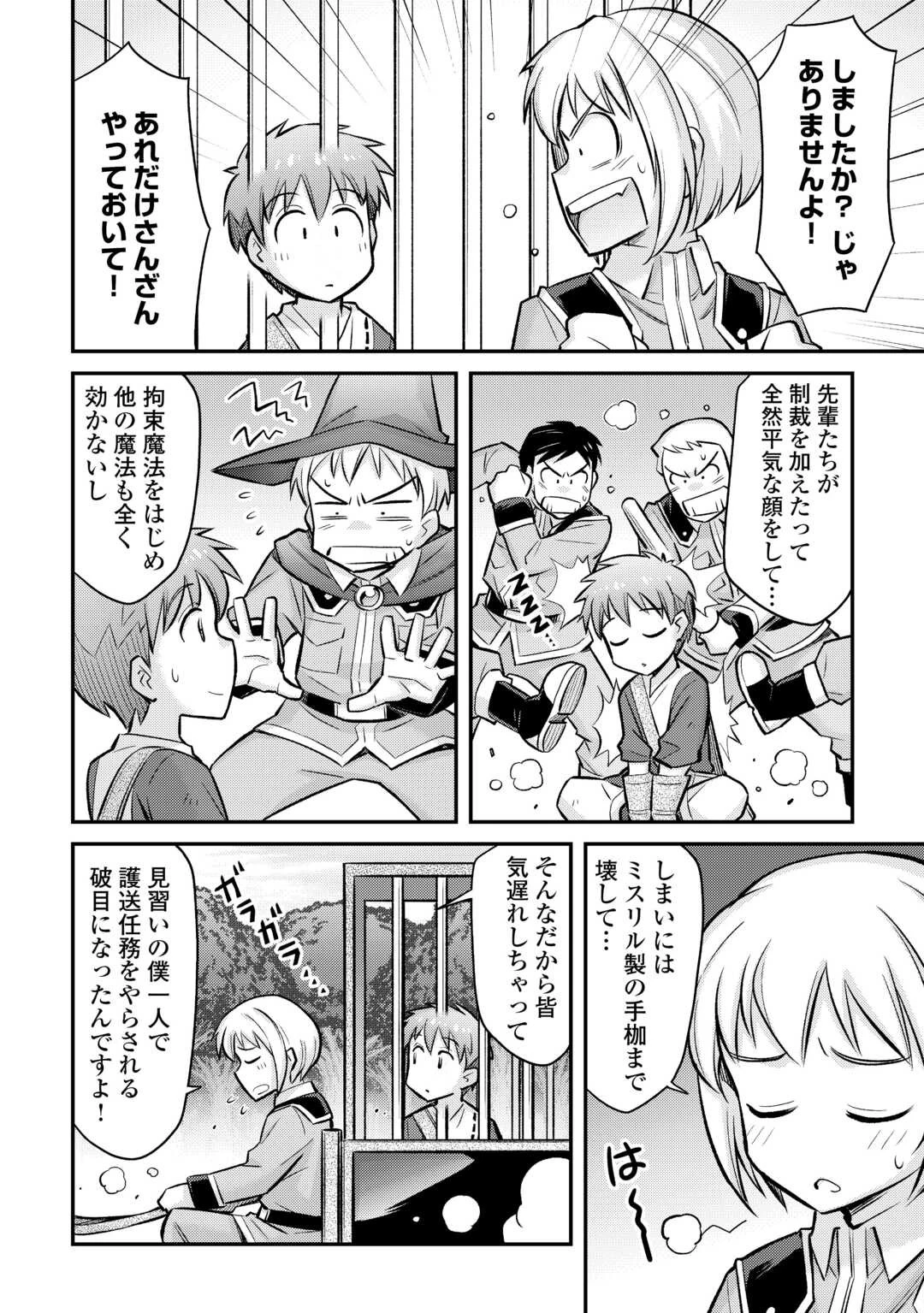 巻き込まれ召喚!? そして私は『神』でした?? 第32話 - 1