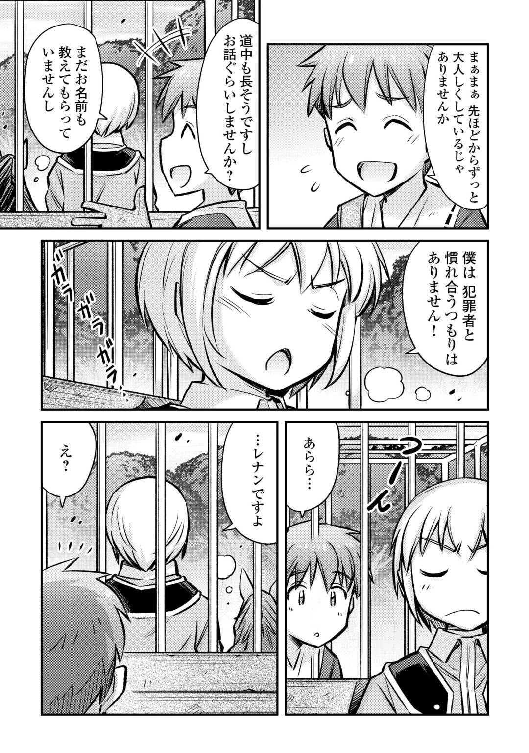 巻き込まれ召喚!? そして私は『神』でした?? 第32話 - 2