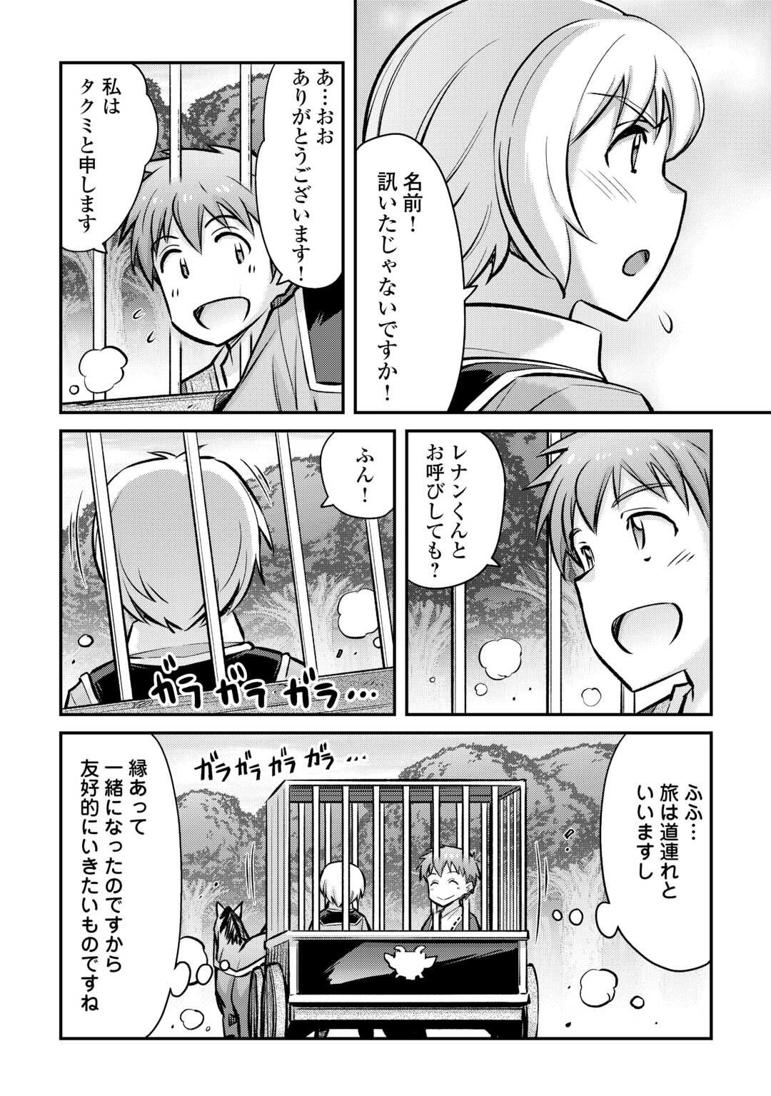 巻き込まれ召喚!? そして私は『神』でした?? 第32話 - 3
