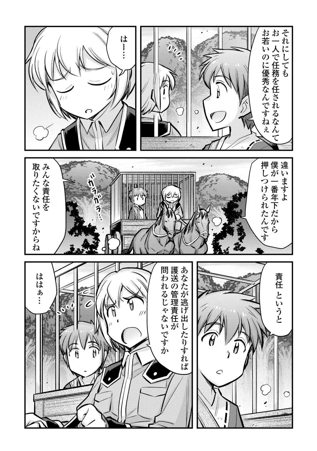 巻き込まれ召喚!? そして私は『神』でした?? 第32話 - 4