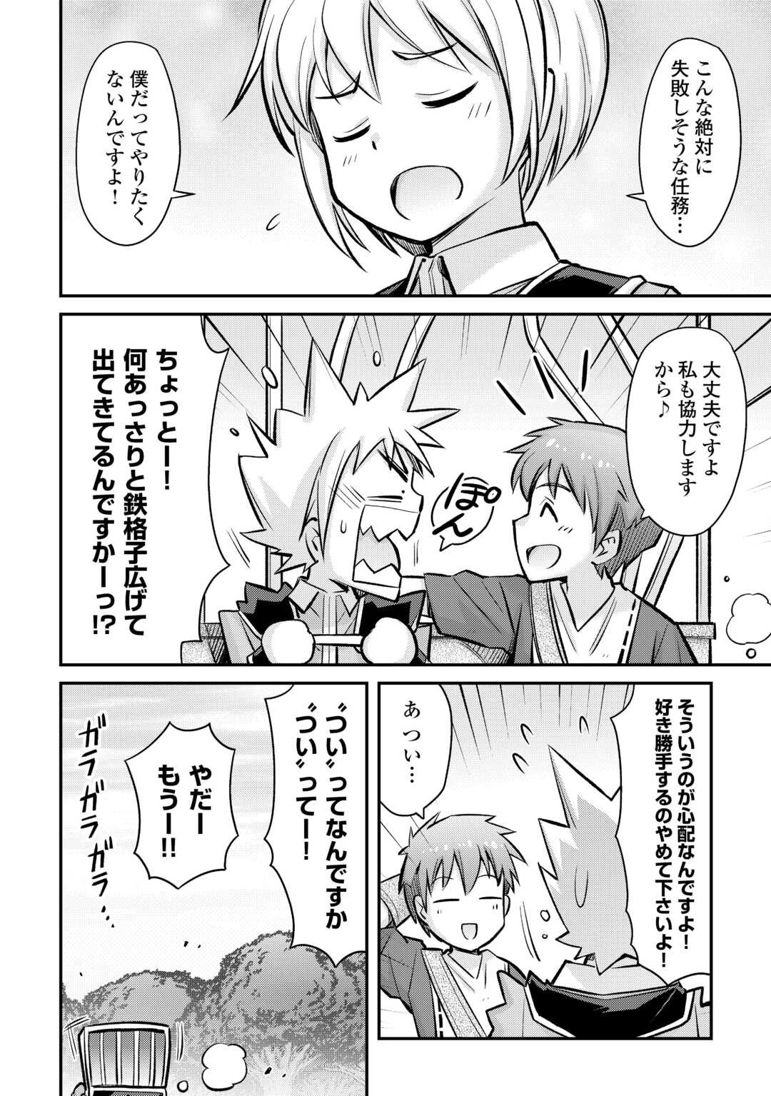 巻き込まれ召喚!? そして私は『神』でした?? 第32話 - 5