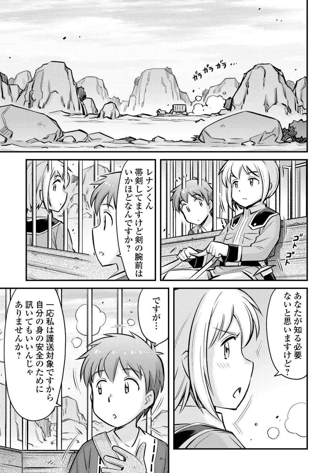 巻き込まれ召喚!? そして私は『神』でした?? 第32話 - 6
