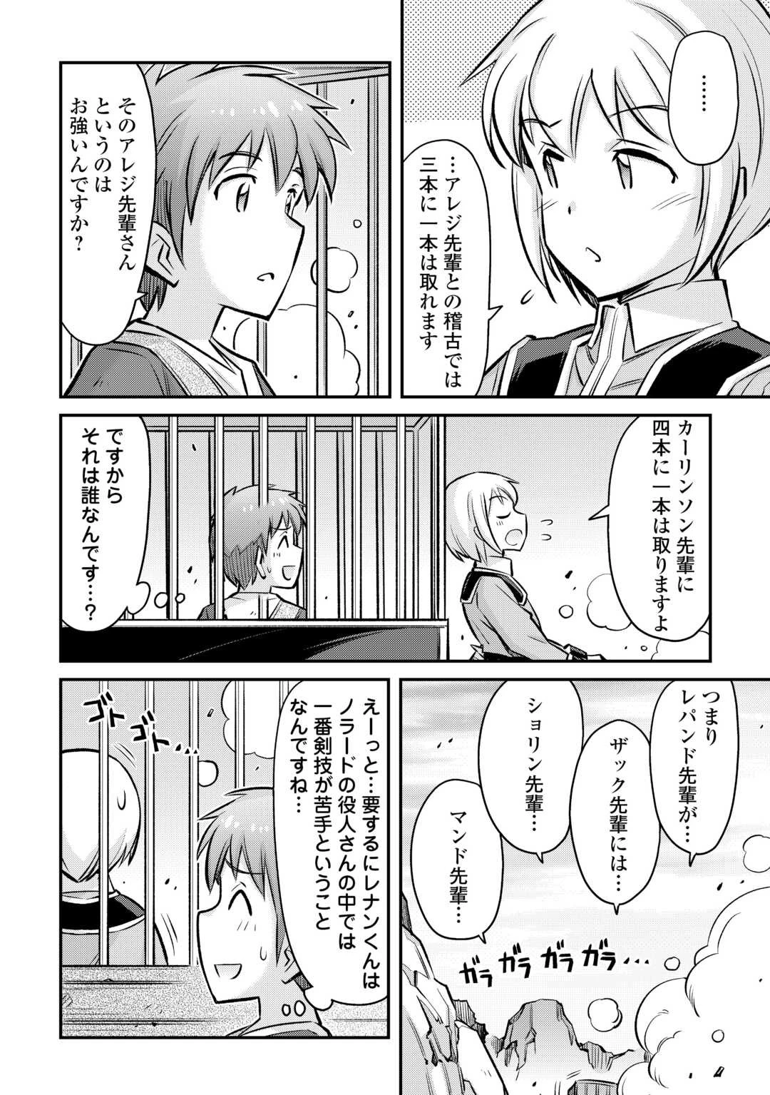 巻き込まれ召喚!? そして私は『神』でした?? 第32話 - 7