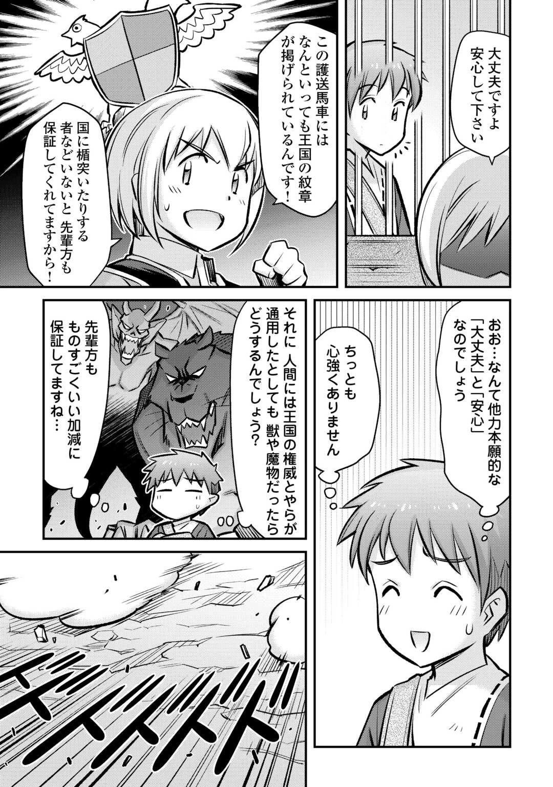 巻き込まれ召喚!? そして私は『神』でした?? 第32話 - 8