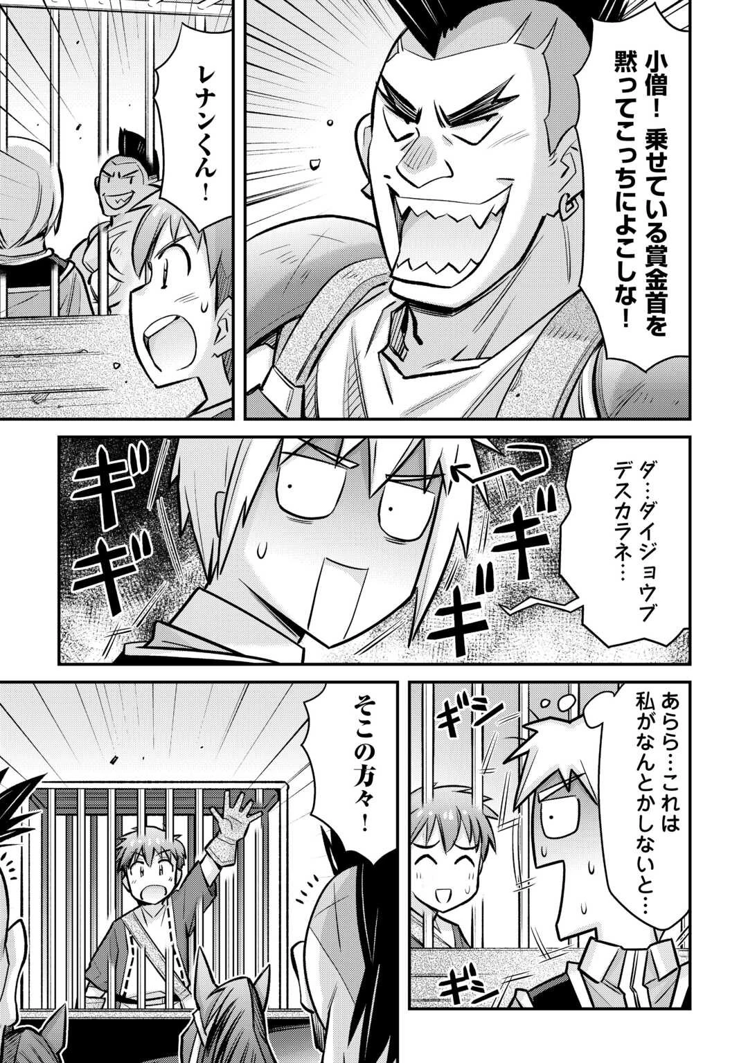 巻き込まれ召喚!? そして私は『神』でした?? 第32話 - 10