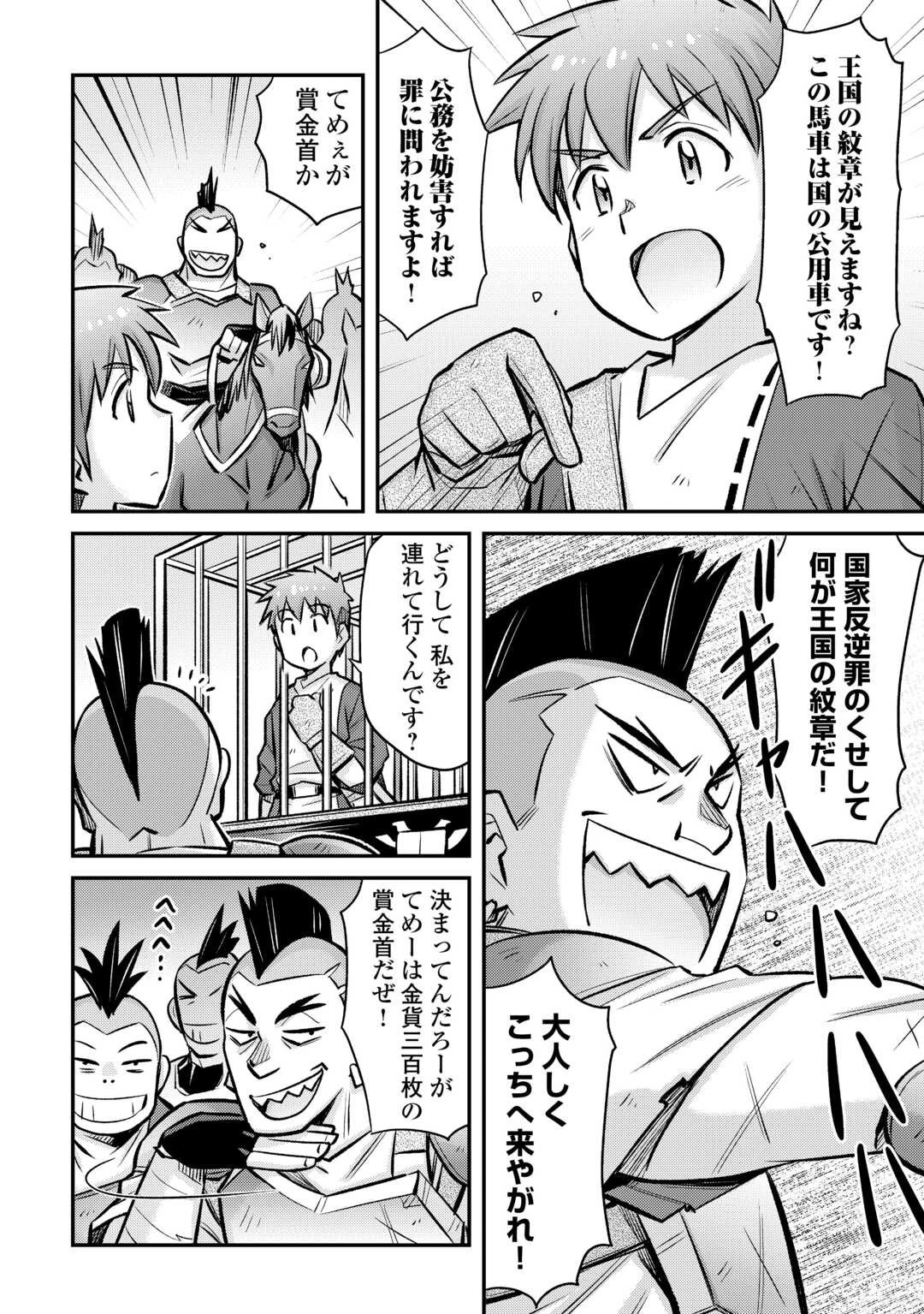 巻き込まれ召喚!? そして私は『神』でした?? 第32話 - 11
