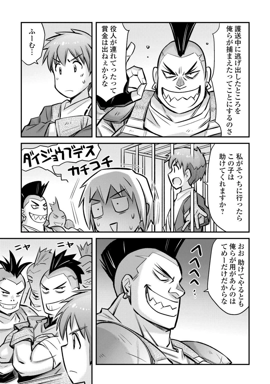 巻き込まれ召喚!? そして私は『神』でした?? 第32話 - 12