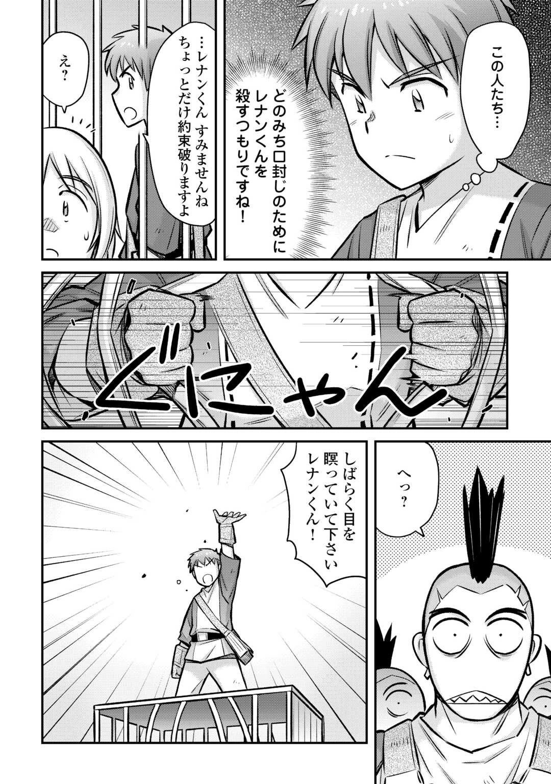 巻き込まれ召喚!? そして私は『神』でした?? 第32話 - 13