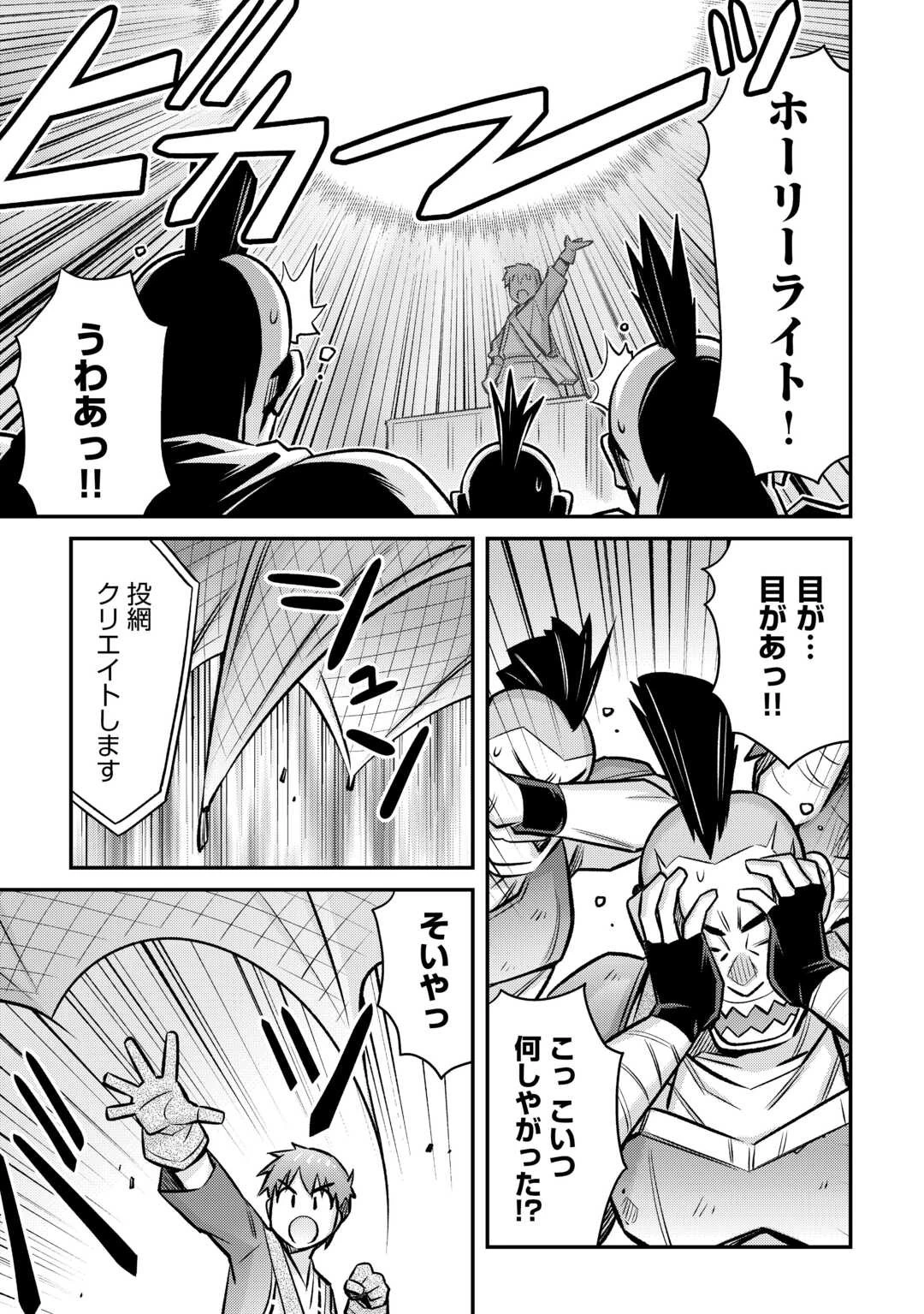 巻き込まれ召喚!? そして私は『神』でした?? 第32話 - 14