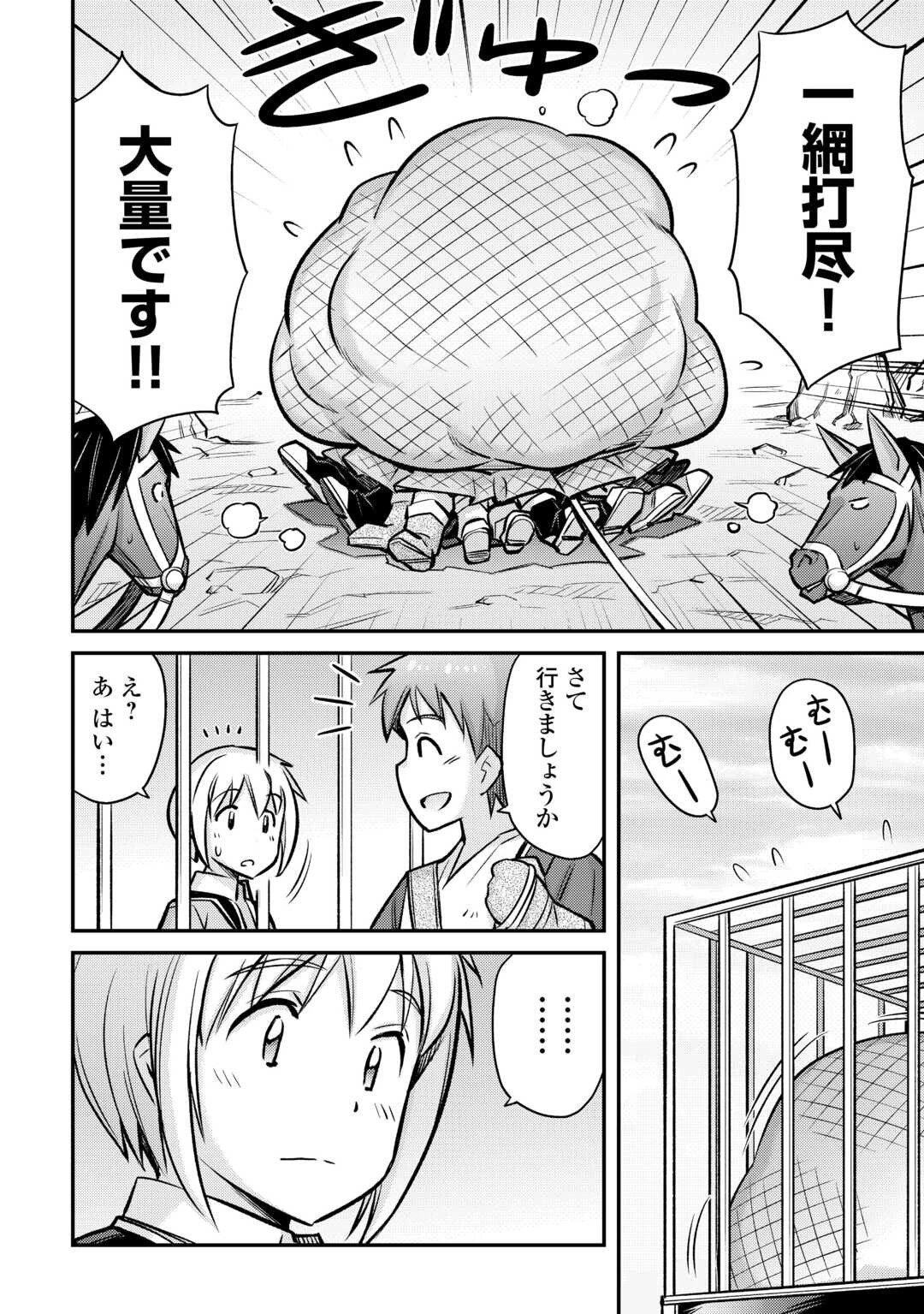 巻き込まれ召喚!? そして私は『神』でした?? 第32話 - 15
