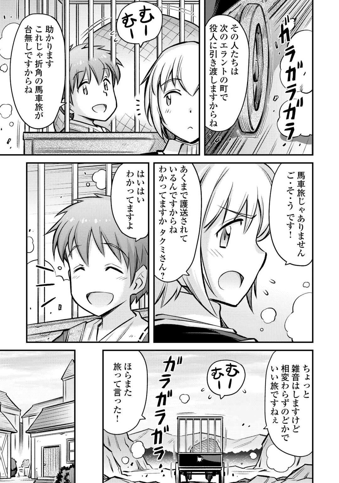 巻き込まれ召喚!? そして私は『神』でした?? 第32話 - 16