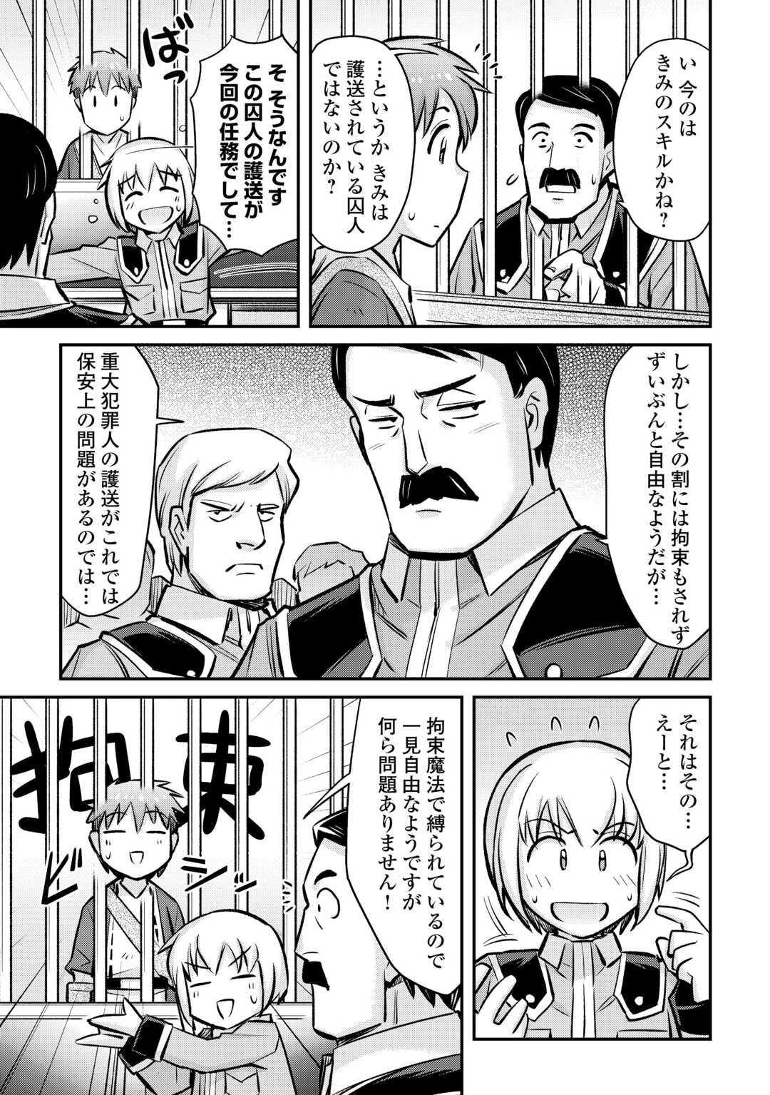 巻き込まれ召喚!? そして私は『神』でした?? 第32話 - 18