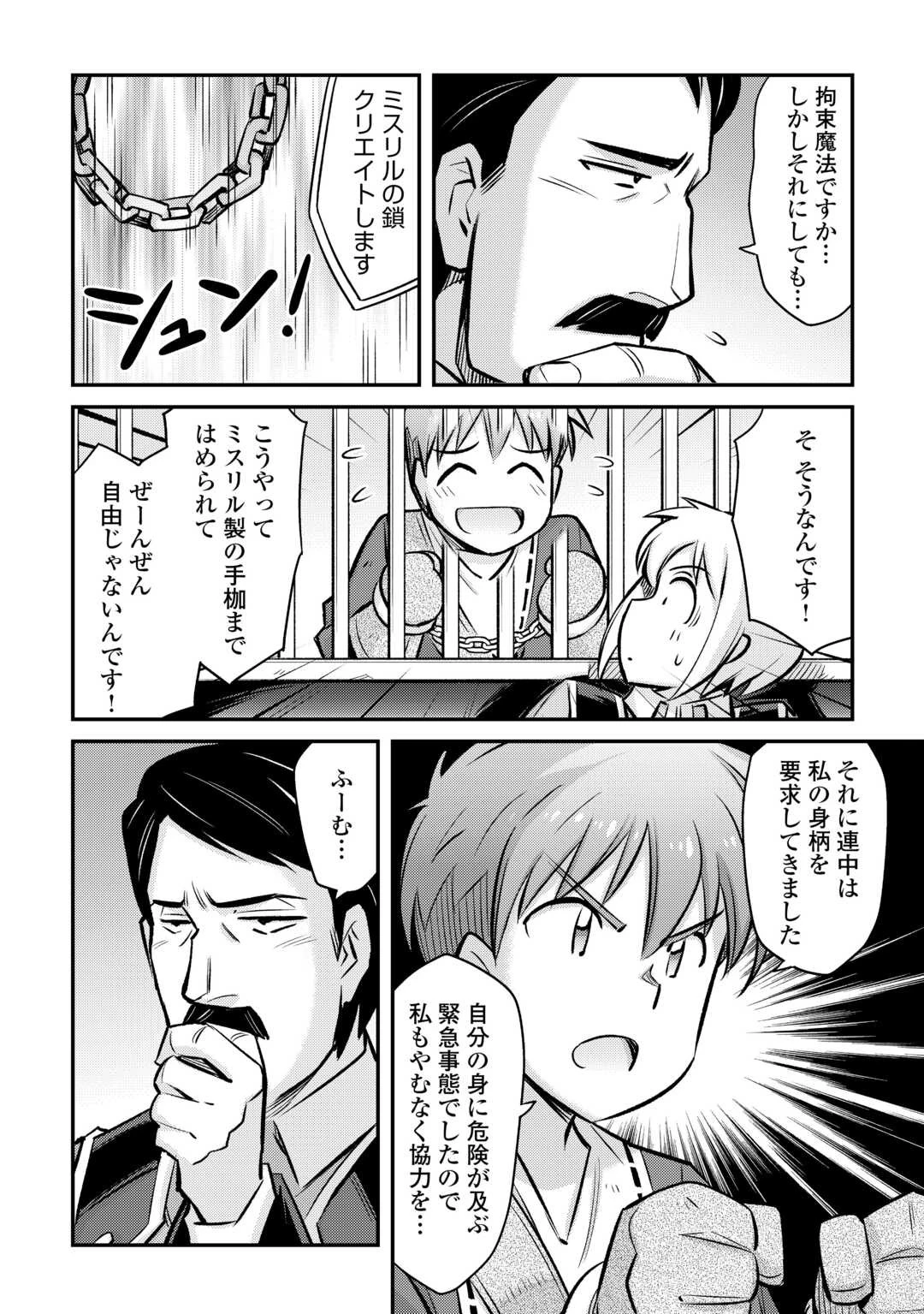 巻き込まれ召喚!? そして私は『神』でした?? 第32話 - 19