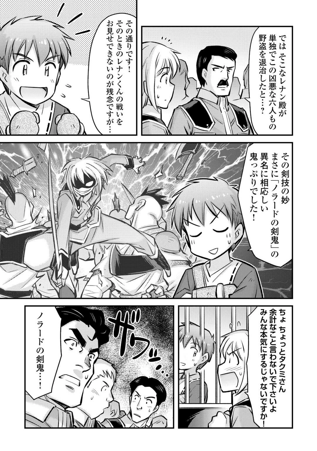 巻き込まれ召喚!? そして私は『神』でした?? 第32話 - 20