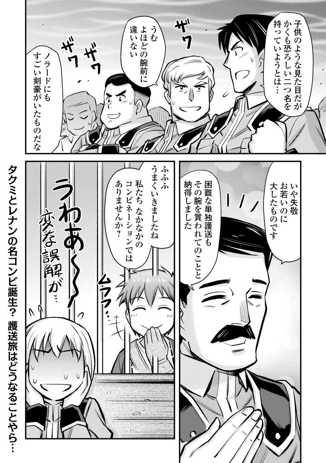 巻き込まれ召喚!? そして私は『神』でした?? 第32話 - 21