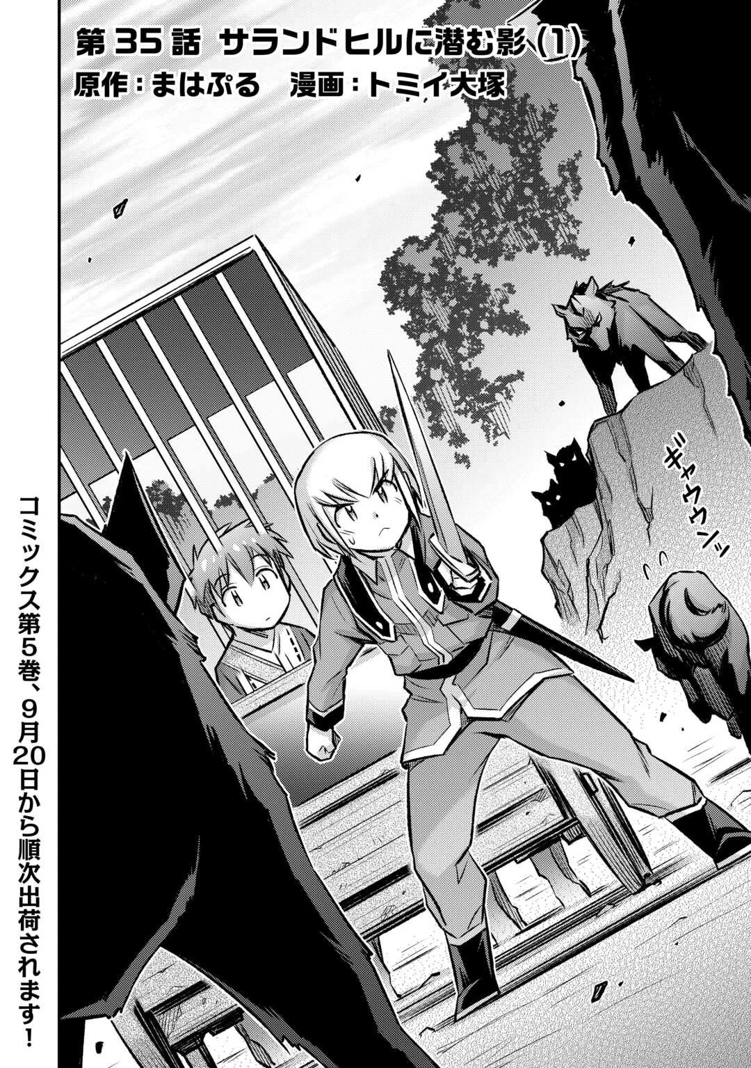 巻き込まれ召喚!? そして私は『神』でした?? 第35話 - 2