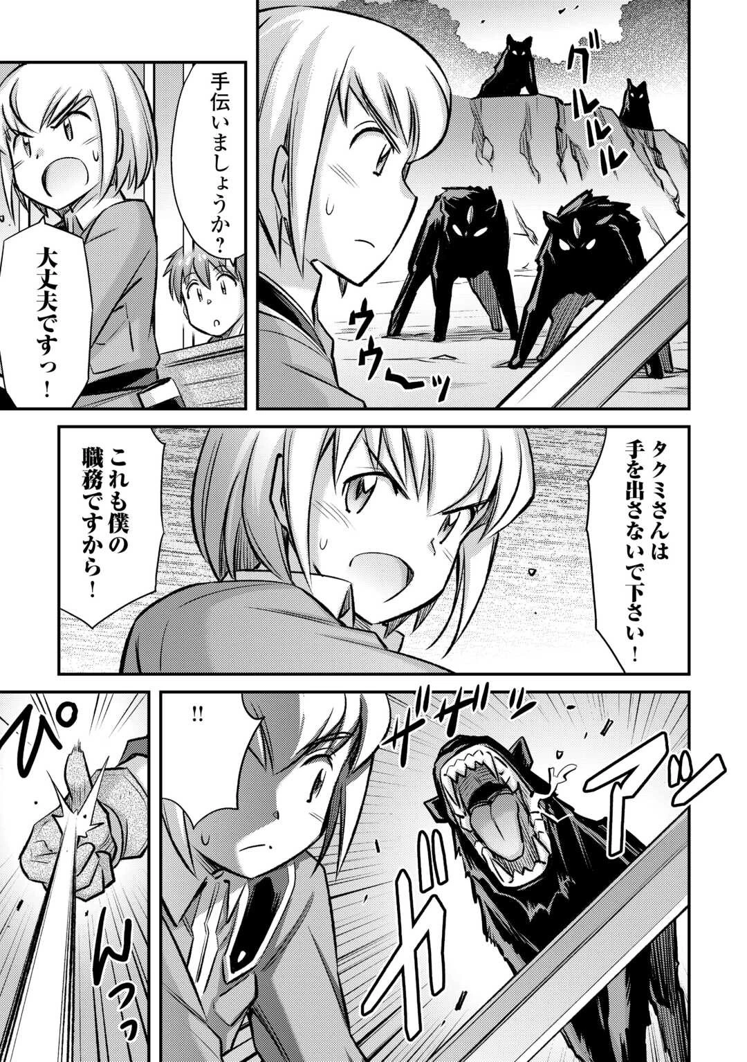 巻き込まれ召喚!? そして私は『神』でした?? 第35話 - 3
