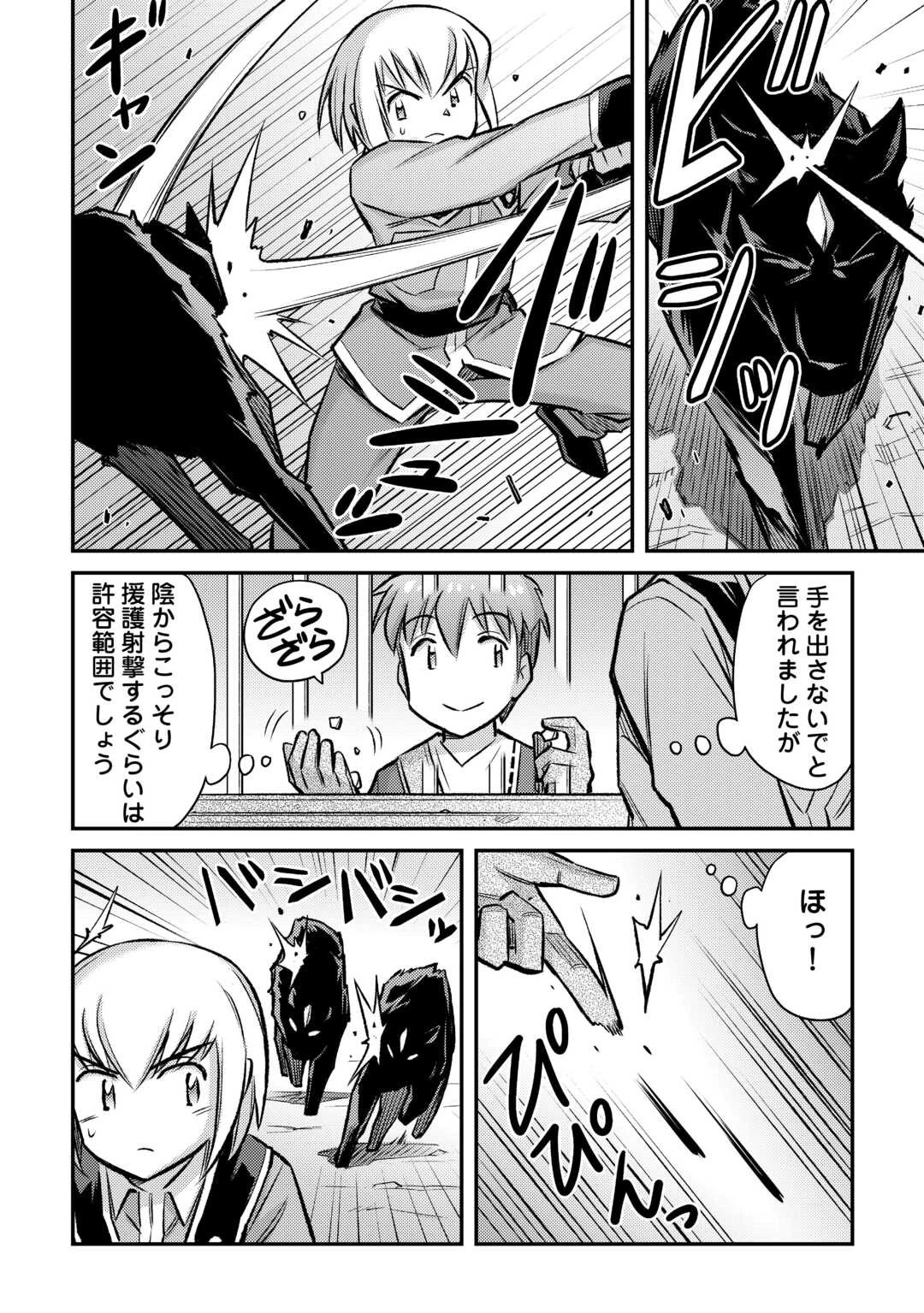 巻き込まれ召喚!? そして私は『神』でした?? 第35話 - 4