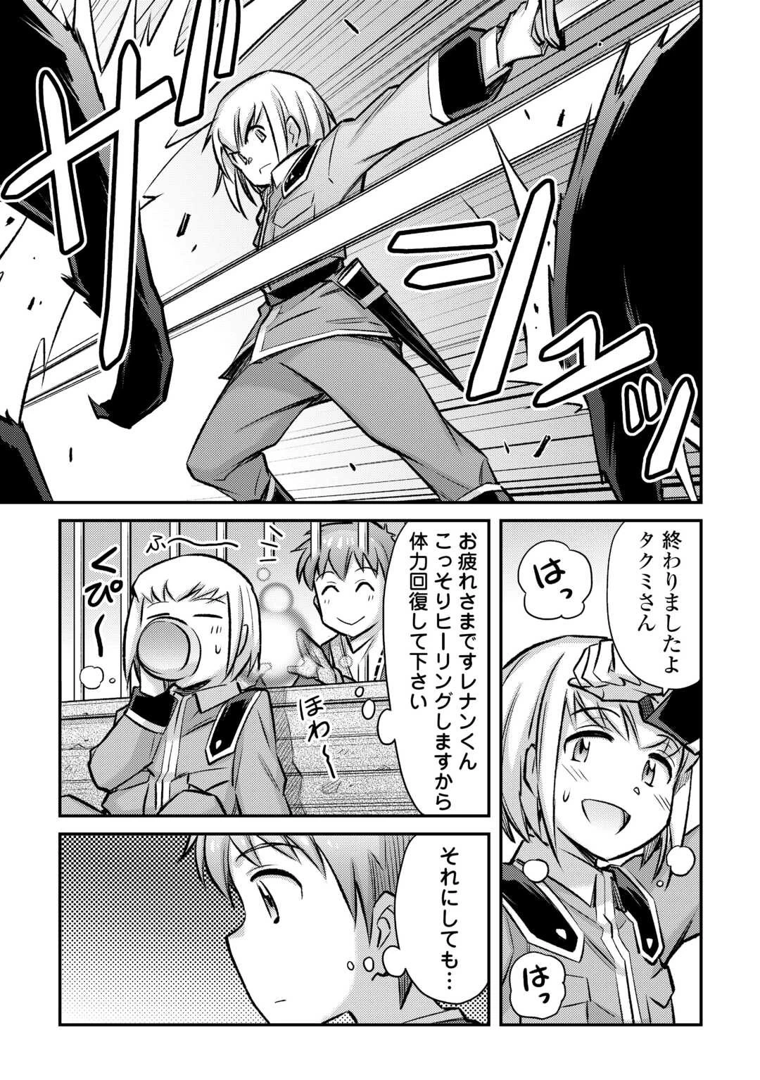 巻き込まれ召喚!? そして私は『神』でした?? 第35話 - 5