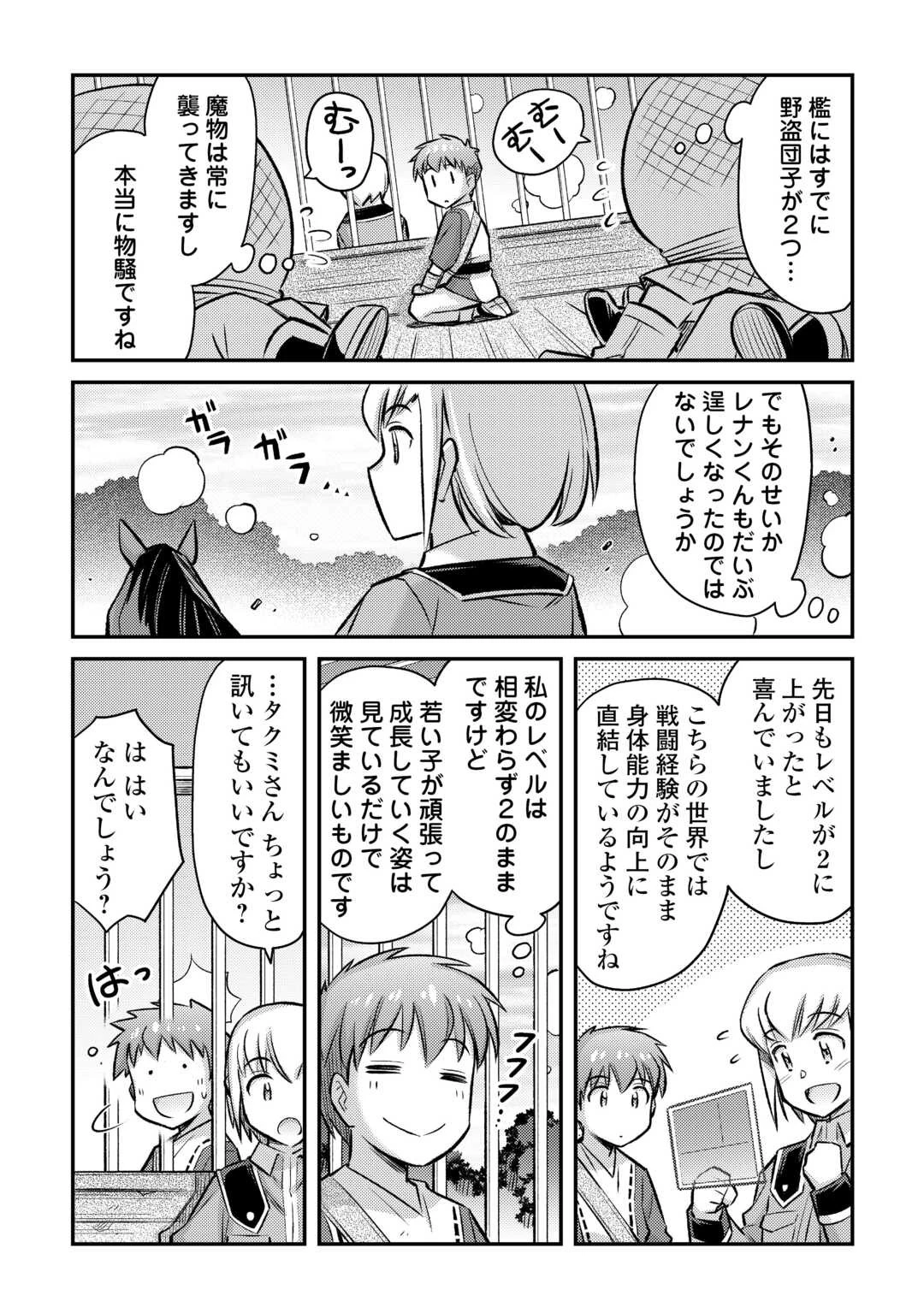 巻き込まれ召喚!? そして私は『神』でした?? 第35話 - 6
