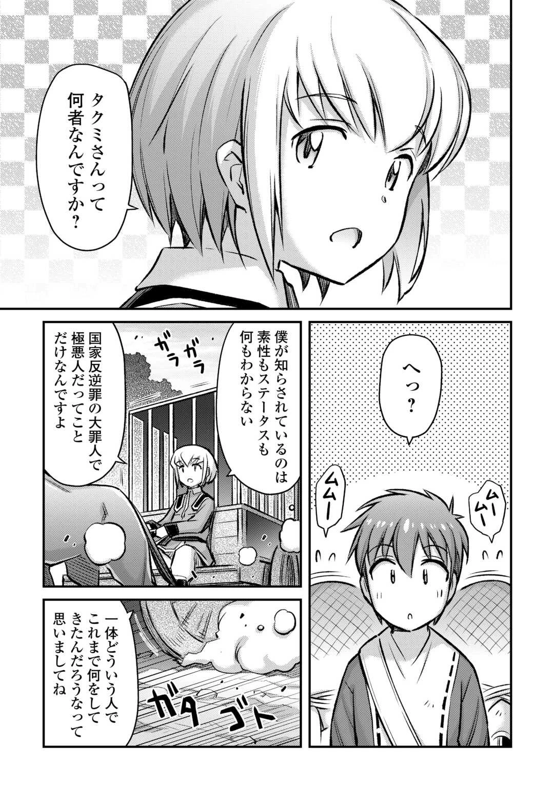 巻き込まれ召喚!? そして私は『神』でした?? 第35話 - 7