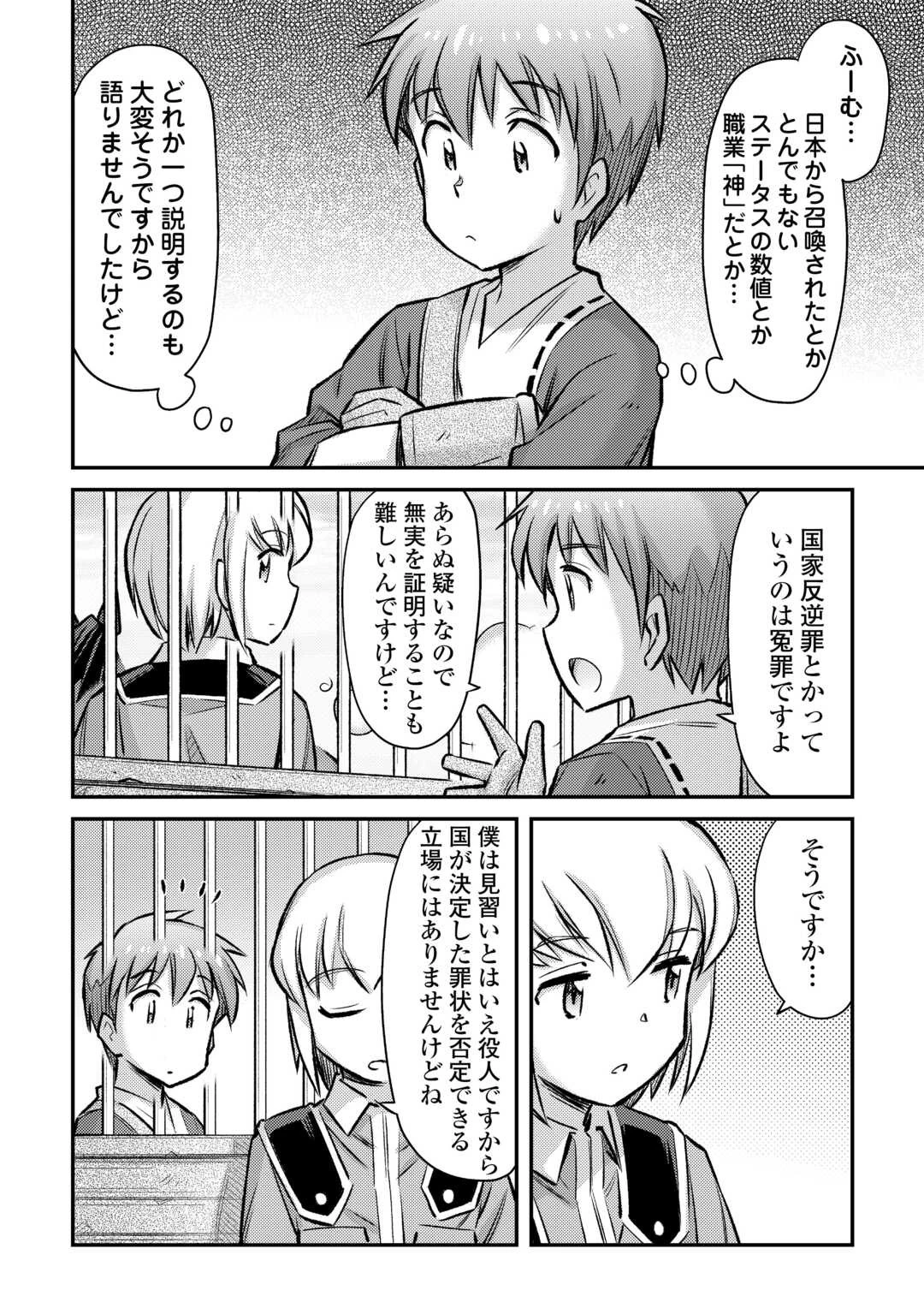 巻き込まれ召喚!? そして私は『神』でした?? 第35話 - 8