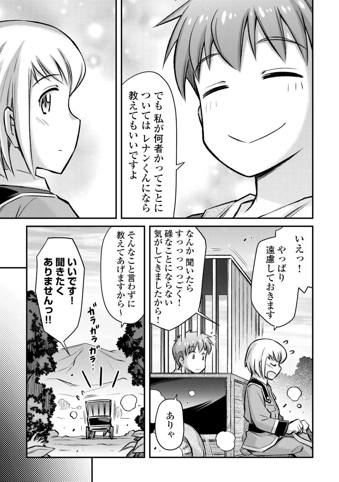 巻き込まれ召喚!? そして私は『神』でした?? 第35話 - 9