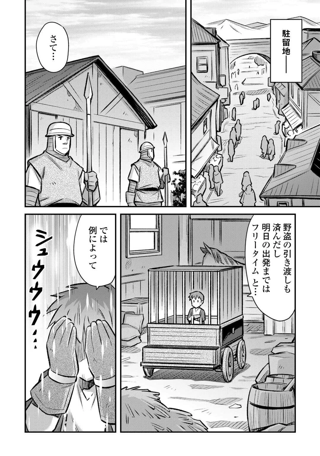 巻き込まれ召喚!? そして私は『神』でした?? 第35話 - 10