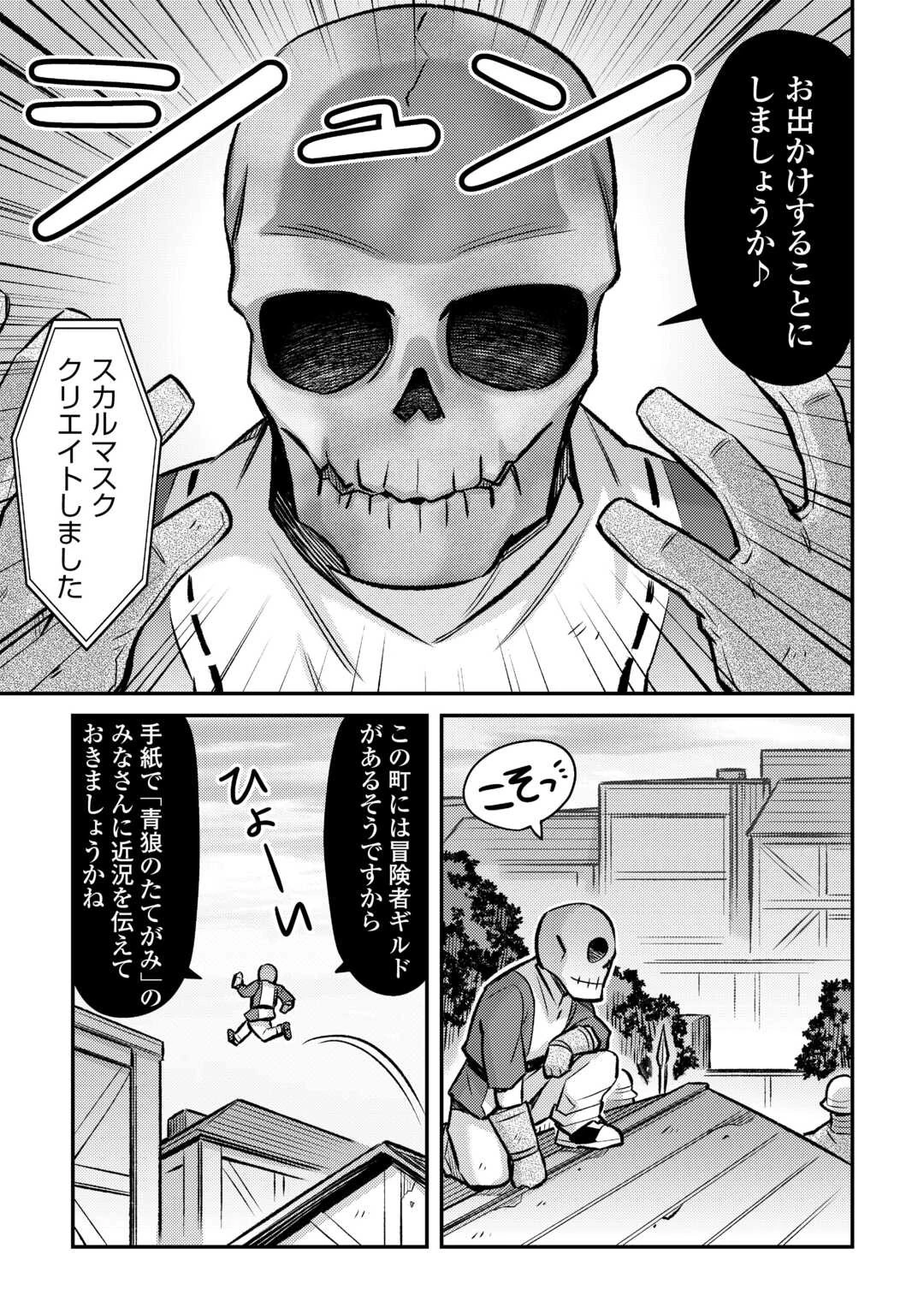 巻き込まれ召喚!? そして私は『神』でした?? 第35話 - 11