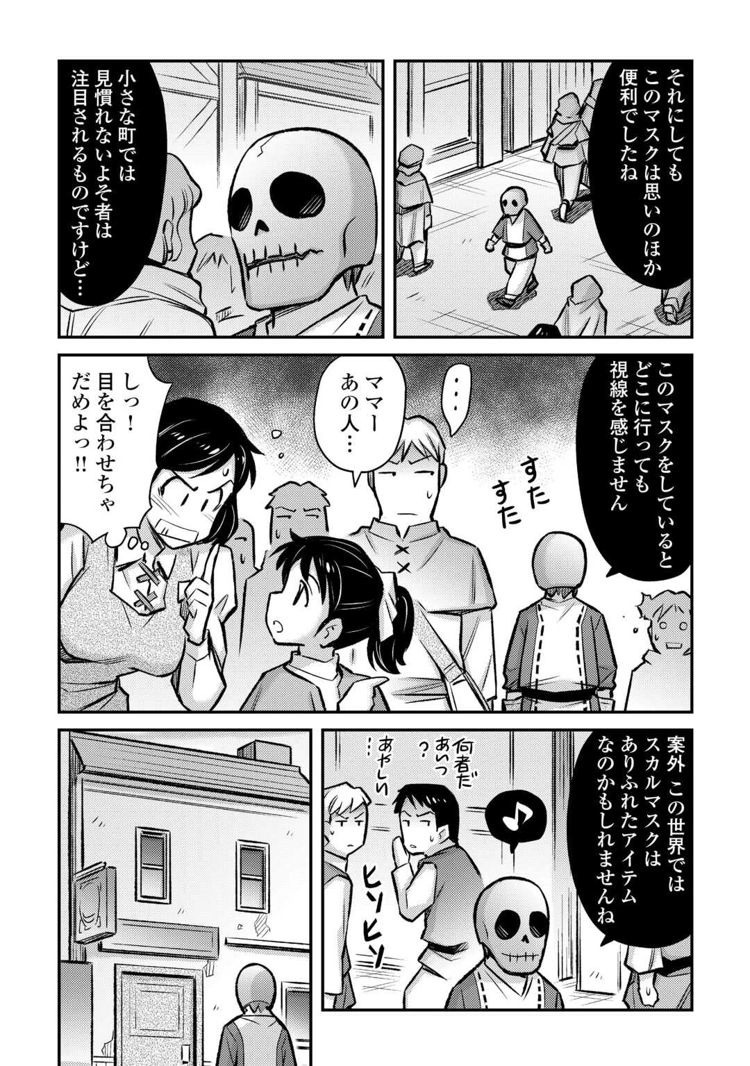 巻き込まれ召喚!? そして私は『神』でした?? 第35話 - 12